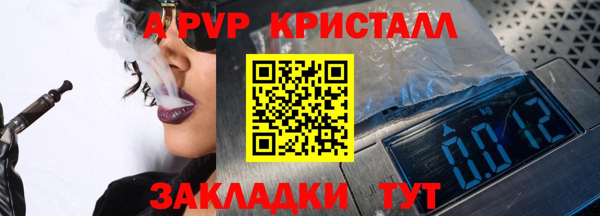A PVP Crystall Южноуральск