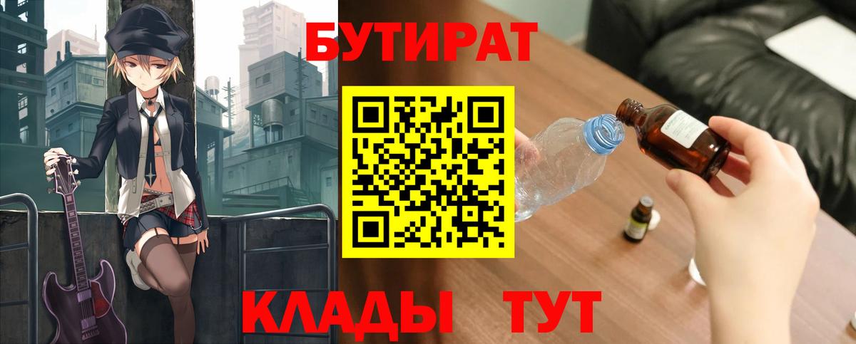 Южноуральск  БУТИРАТ  Вход с VPN  Бутират 99% 