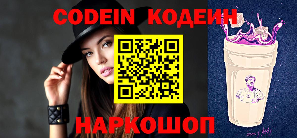 Кодеиновый сироп Lean напиток Lean (лин)  Вход с VPN  Южноуральск 