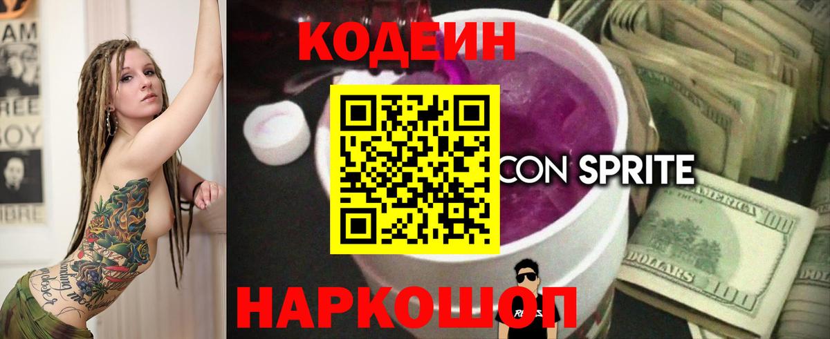 Кодеин напиток Lean (лин) Южноуральск
