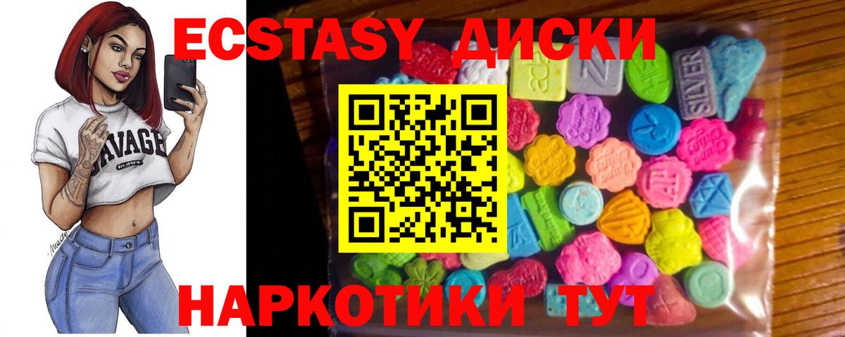 Экстази MDMA Южноуральск