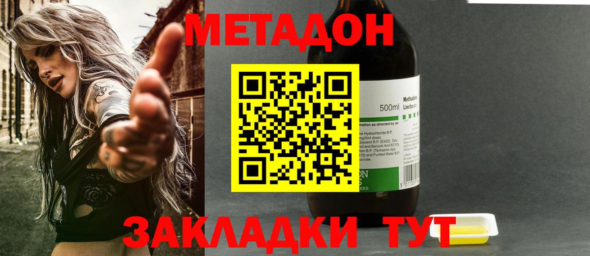 Метадон methadone Южноуральск