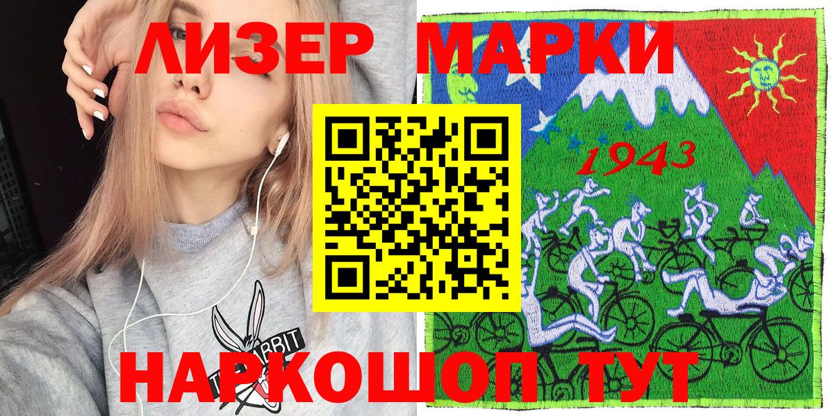 Марки N-bome 1500мкг  Вход с VPN  Южноуральск 