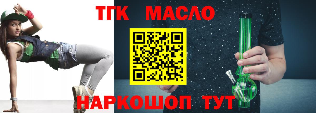 ТГК THC oil  Дистиллят ТГК жижа  Южноуральск  Вход с VPN 